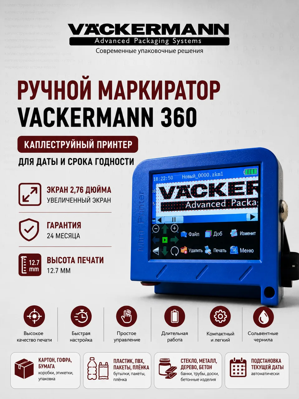 Маркиратор Vackermann UltraJet 360 (с картриджем) увеличенный экран