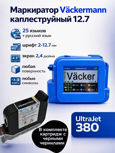 Маркиратор ручной мини-принтер UltraJet 380 с картриджем купить