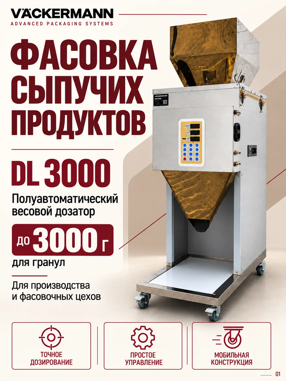 Дозатор для сыпучих продуктов DL-3000 до 3000 г